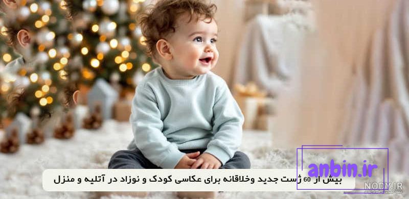 آتلیه کودک با لباس (6) &ndash; آتلیه نگاه برتر | آتلیه کودک | آتلیه نوزاد | آتلیه  بارداری | آتلیه نوزاد و بارداری