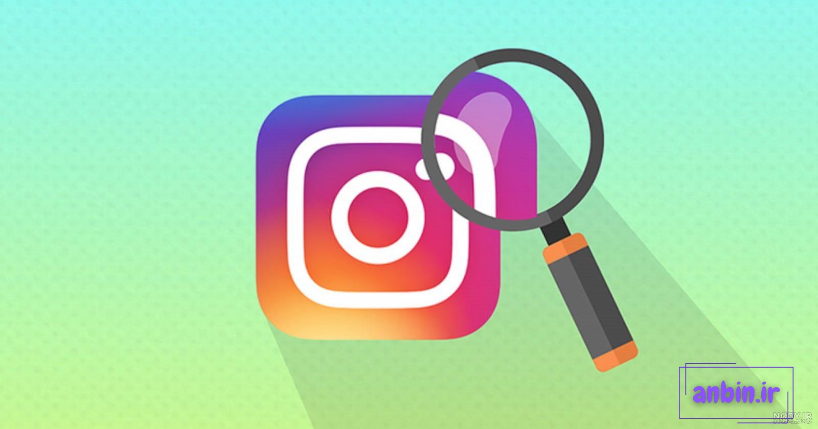 آموزش رفع مشکل عدم عوض شدن عکس پروفایل اینستاگرام