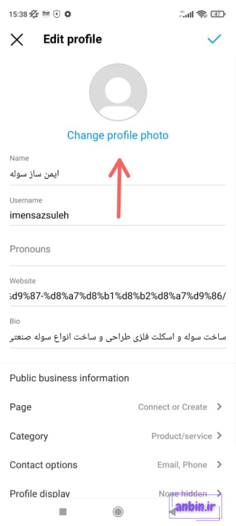 آموزش رفع مشکل عوض نشدن عکس پروفایل اینستاگرام | چگونه