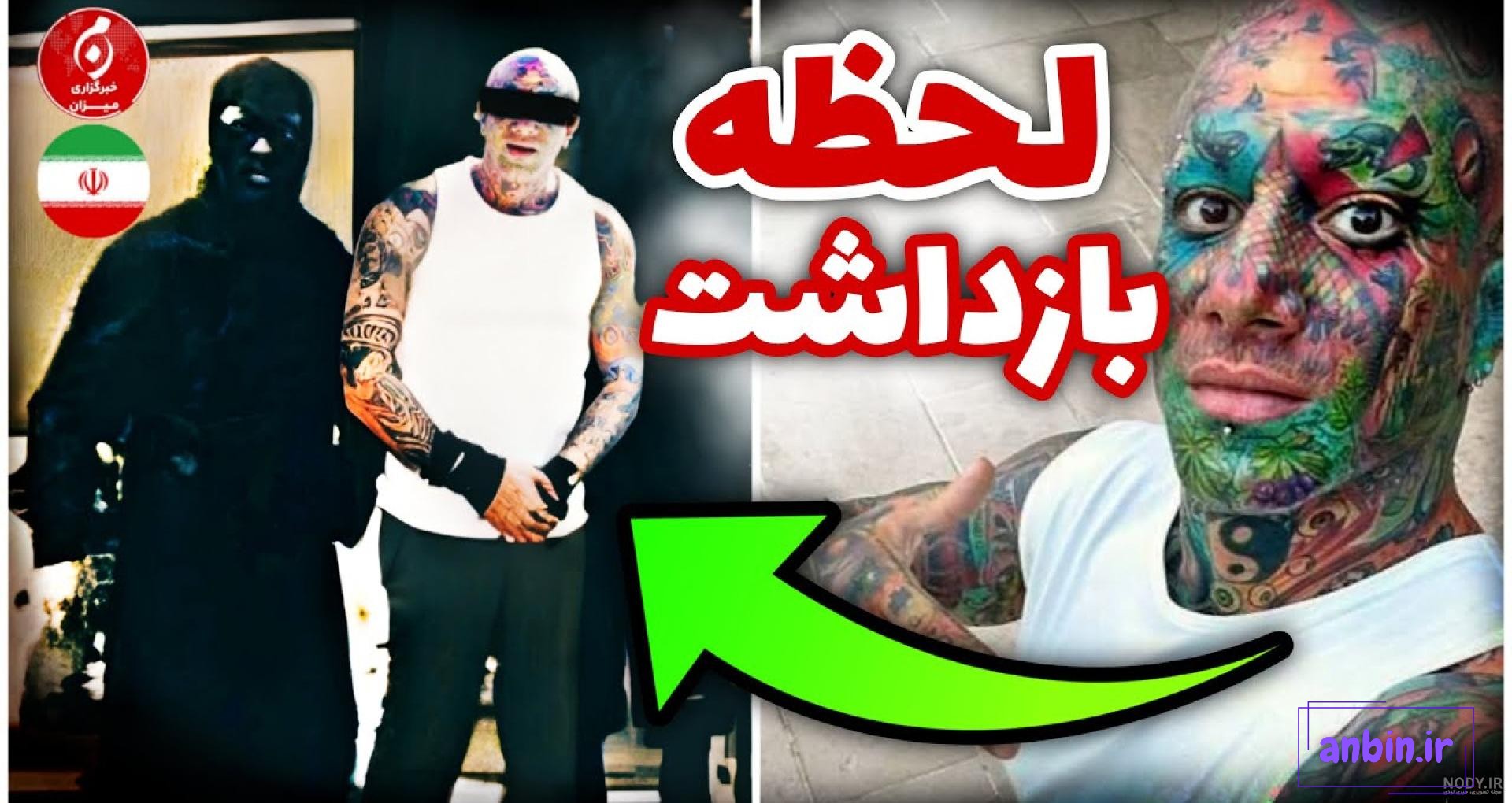 تتلو از ناو جماران تا زندان اوین!/ قانون&zwnj;گریزی تتلیتی&zwnj;ها ریشه در تربیت  خانوادگی آنها دارد
