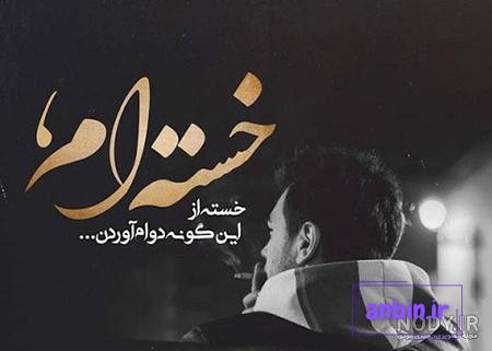 جدیدترین عکس پروفایل غمگین بچه گانه