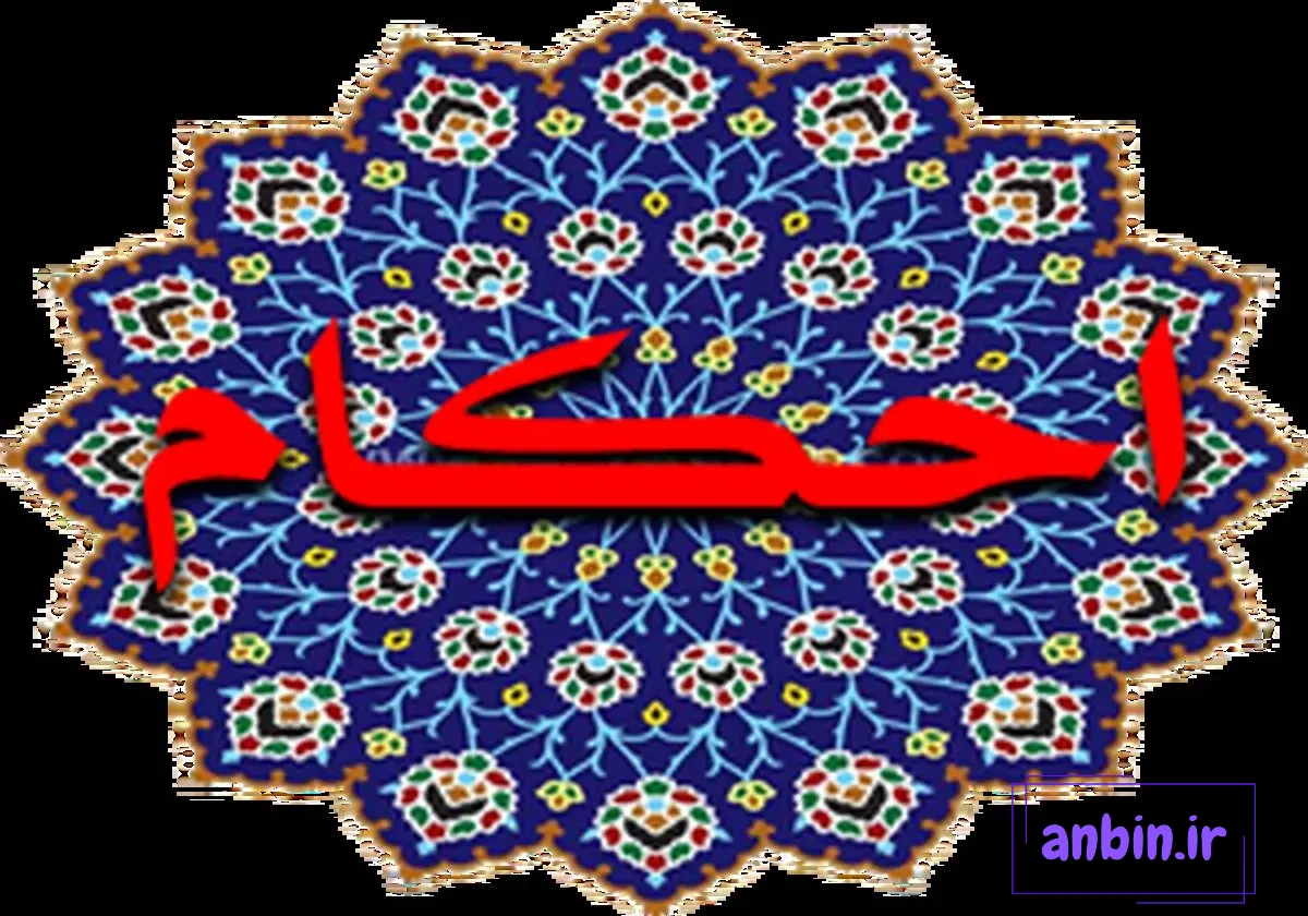 جواز تصویر بی حجاب در اینترنت - راه راستی