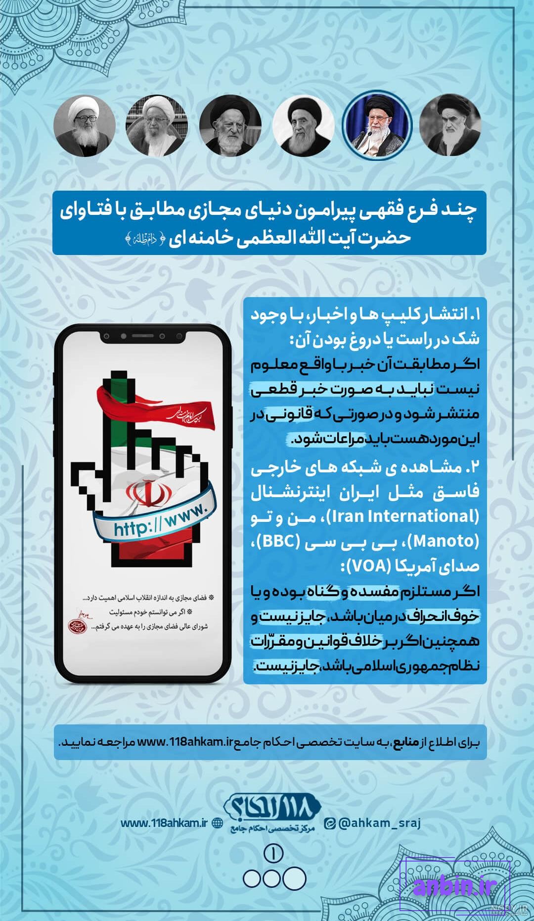 حکم عکس بی حجاب در پروفایل - سایت جامع امین