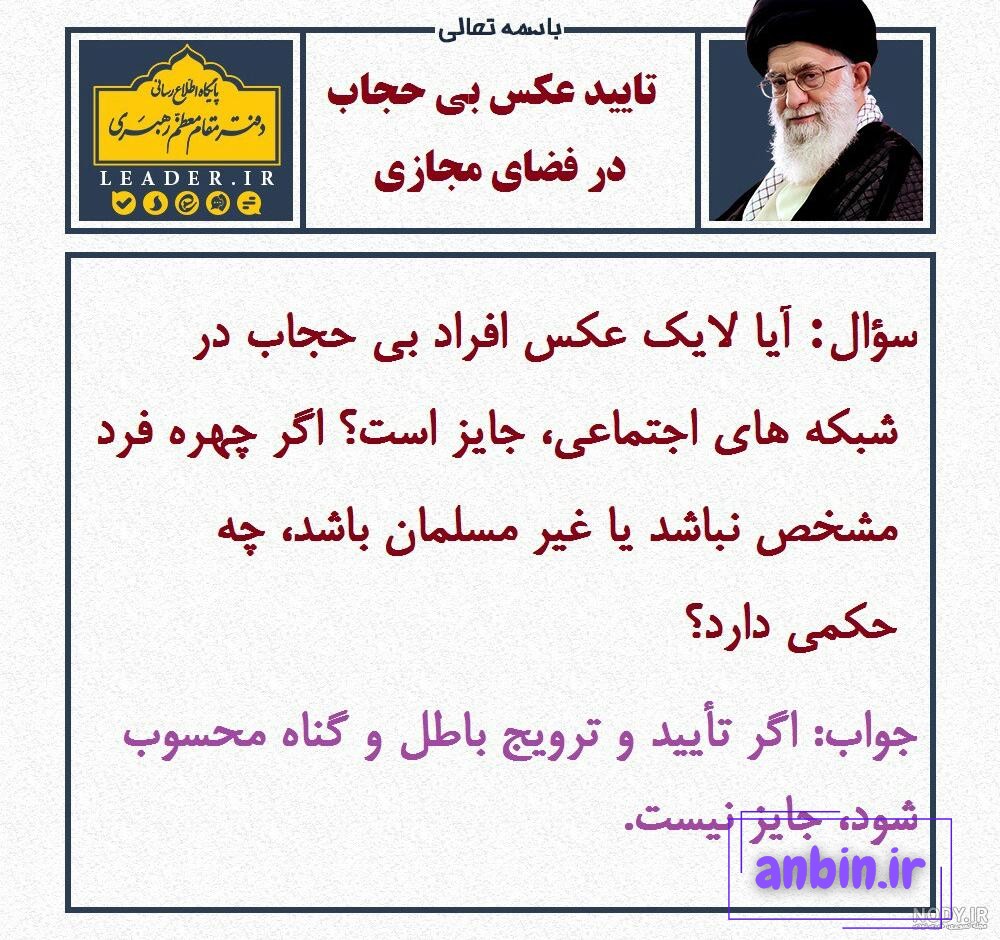 حکم گذاشتن عکس با حجاب در فضای مجازی مکارم - عکس نودی