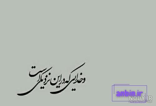 و خدایی که به شدت کافیست...