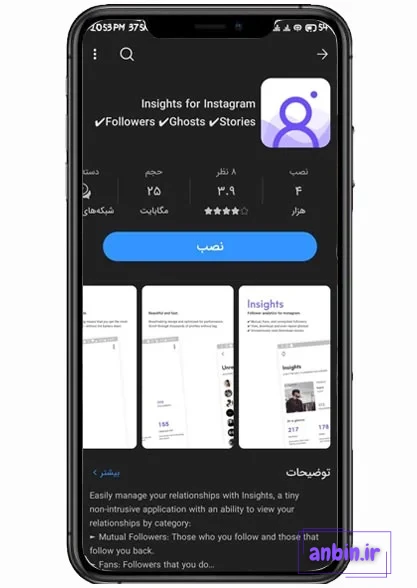 دانلود برنامه چه کسانی پروفایل اینستاگرام ما را چک میکنند؟