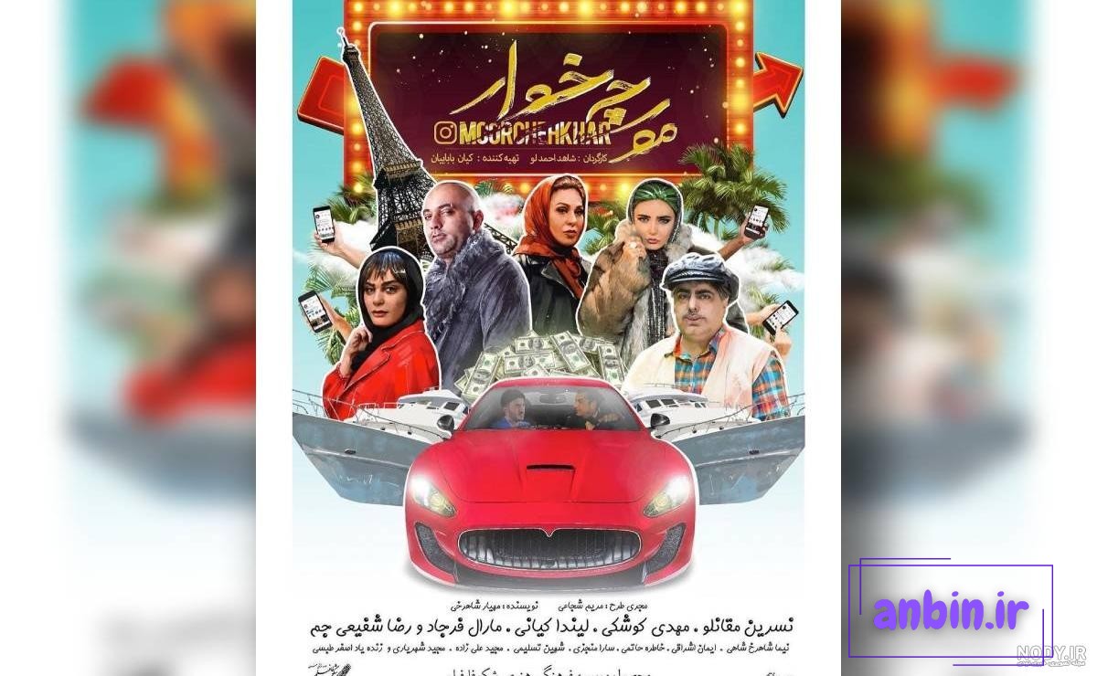 دانلود فیلم مورچه خوار - لیندا کیانی رضا شفیعی جم ✔️ کول دانلود