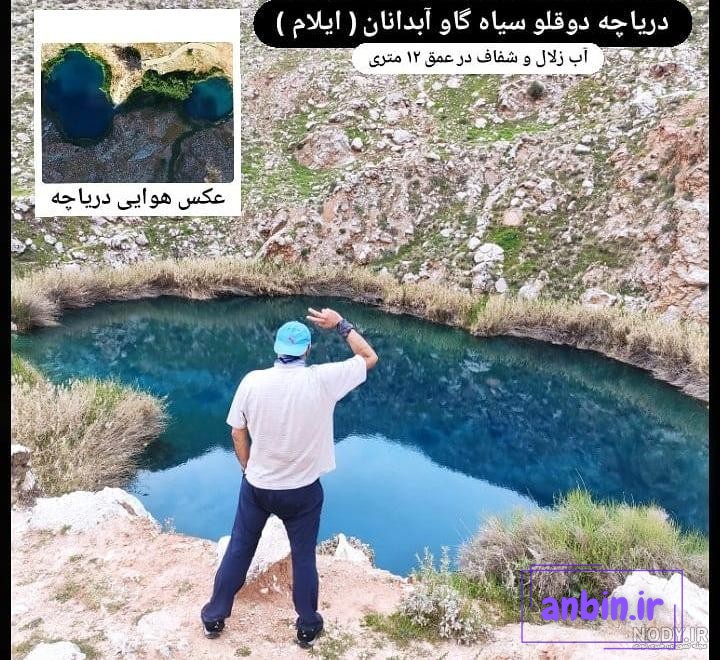 دریاچه دوقلوی سیاه گاو، اعجاز طبیعت آبدانان | لست&zwnj;سکند