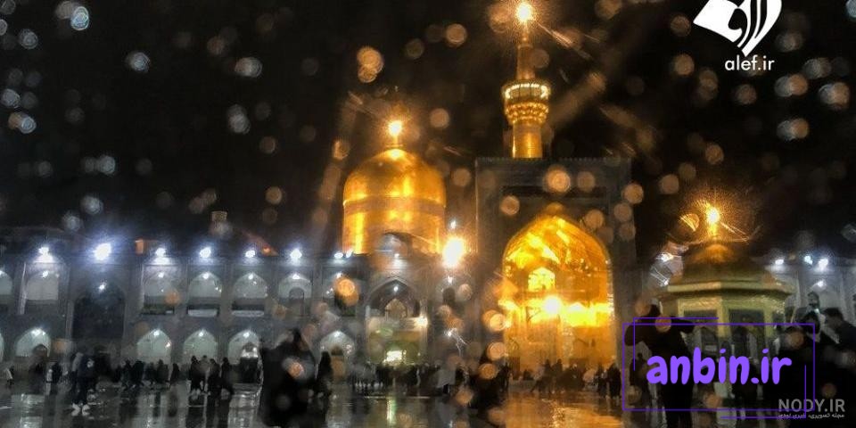 عکس حرم امام رضا در روز برفی