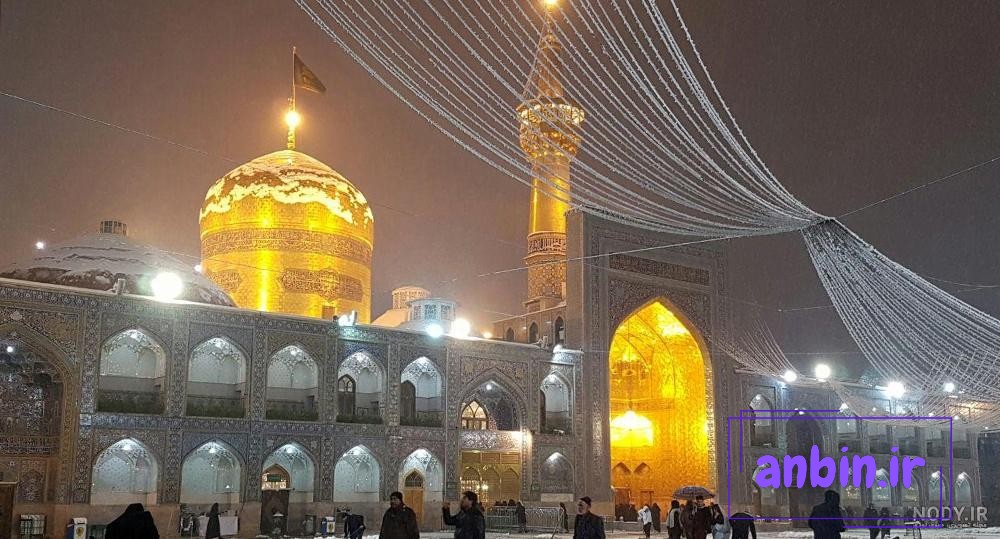 عکس: صبح برفی حرم امام رضا(ع) - عصر خبر