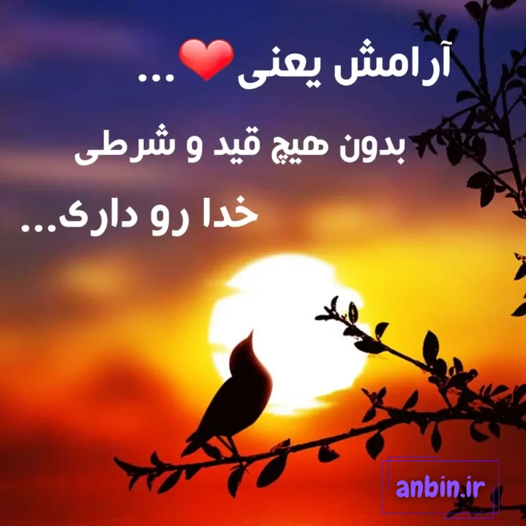 عکس نوشته با خدا باش پادشاهی کن با متن پروفایل