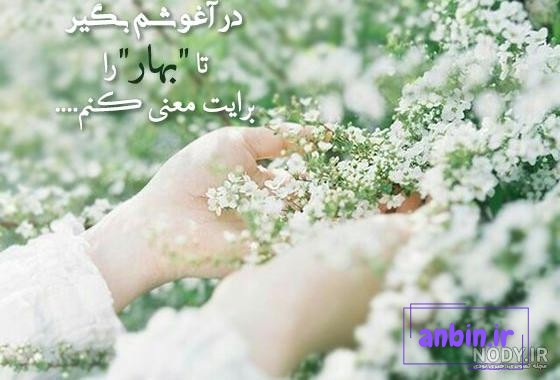 عکس نوشته بهاری برای پروفایل