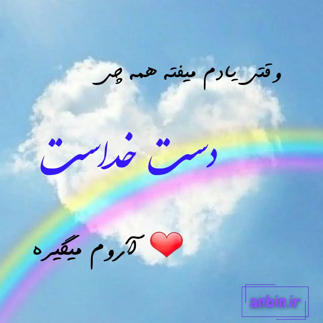 عکس نوشته خدا بزرگه، خدا برایم کافیست و خدا هست برای پروفایل