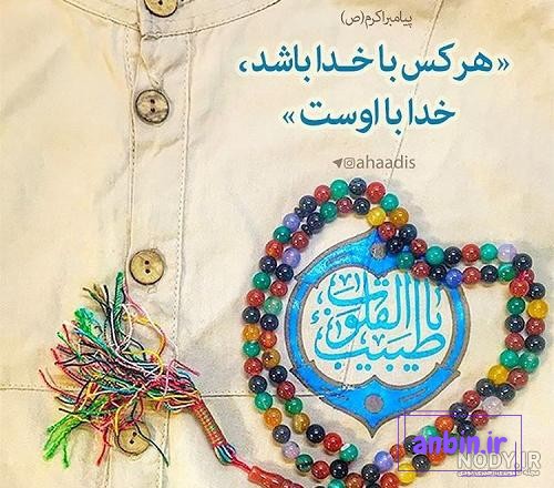 عکس پروفایل با خدا باش و پادشاهی کن