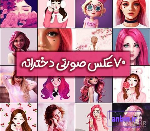 عکس پروفایل جدید دخترانه و پسرانه { لاکچری و خاص } با کیفیت عالی