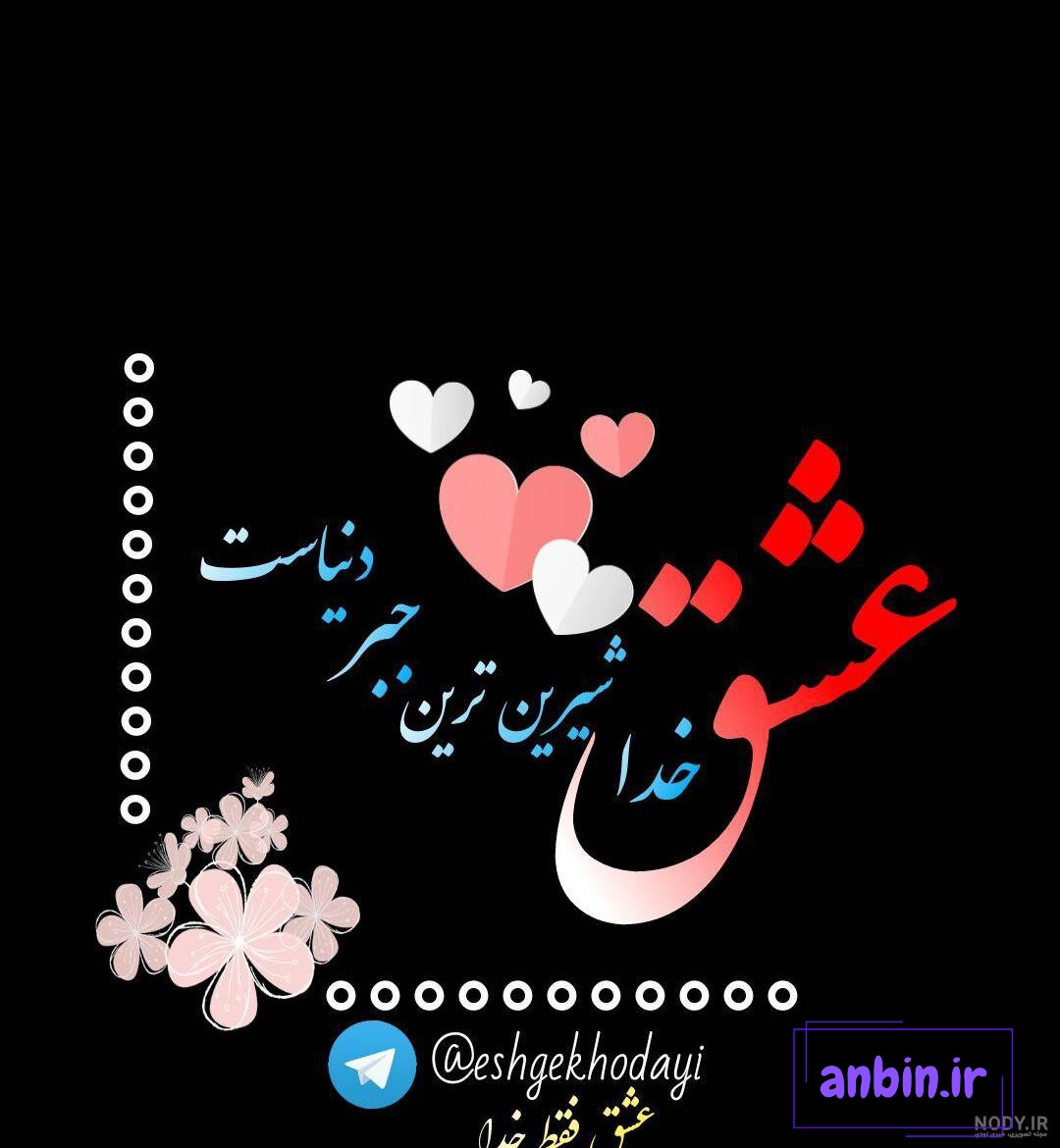 عکس پروفایل خدا - دلی ها