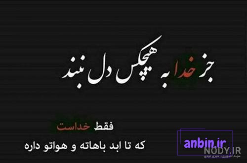 عکس پروفایل زیبا و متن احساسی در مورد خدا