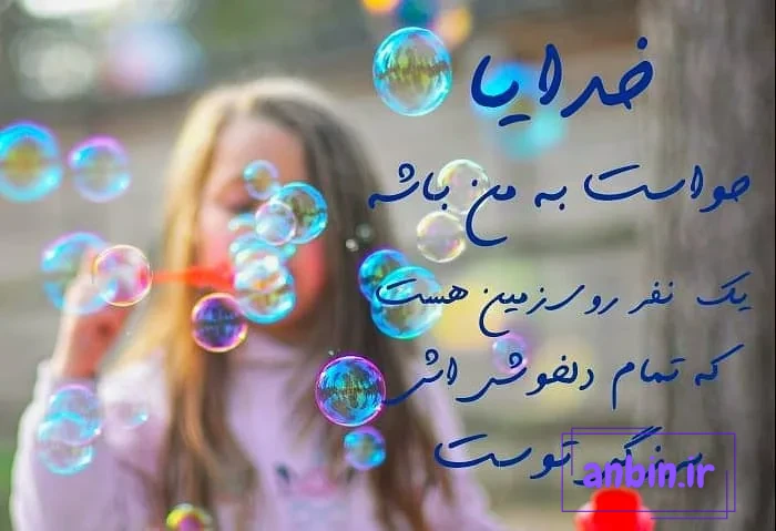 عکس پروفایل زیبا و متن احساسی در مورد خدا