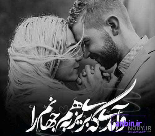 عکس پروفایل عاشقانه ترکی جدید - عکس نودی