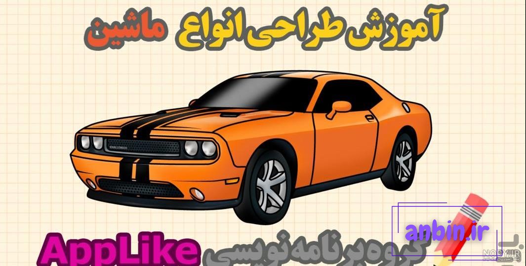 66 مدل نقاشی ماشین ساده و سخت کودکانه برای رنگ آمیزی ایرانی و خارجی