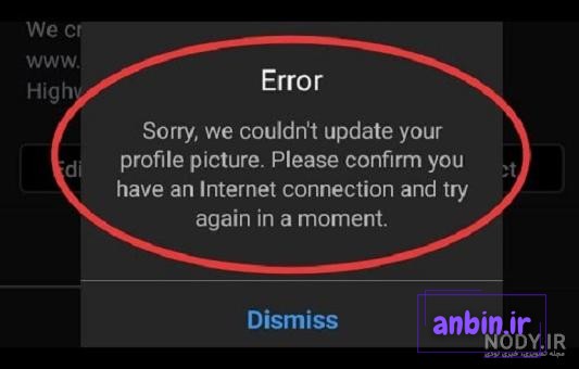 نحوه تعویض عکس پروفایل در اینستاگرام