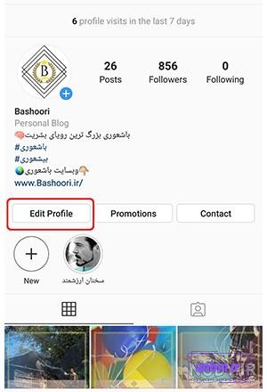 نحوه تعویض عکس پروفایل اینستاگرام