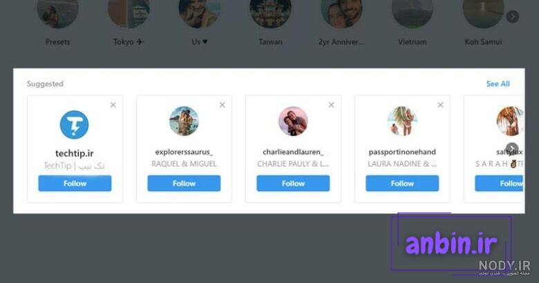 نحوه مخفی کردن پروفایل اینستاگرام