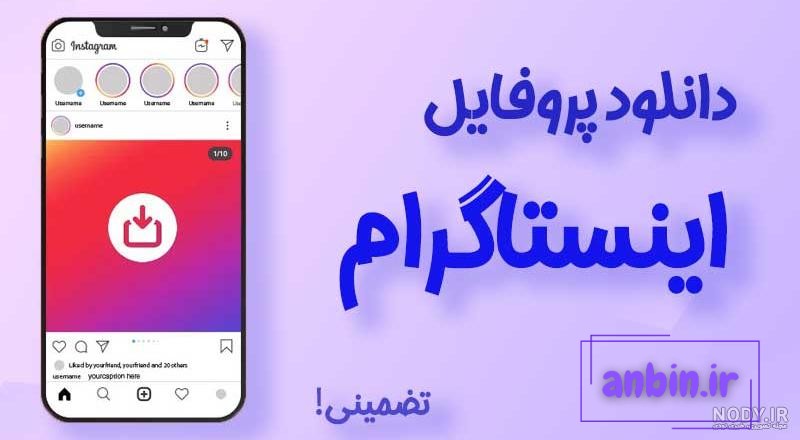 نحوه گذاشتن عکس پروفایل در اینستاگرام - آی جی تاپ