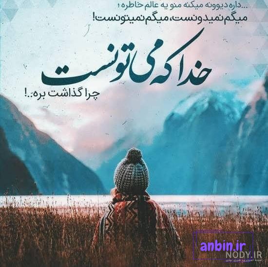 پروفایل خدایی دخترونه - عکس نودی