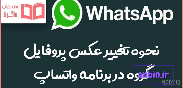 چرا عکس پروفایل واتساپ بعضی ها نمیاد - عکس نودی