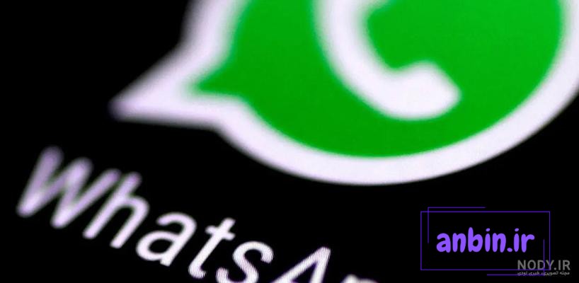 چگونه عکس پروفایل واتساپ را حذف کنیم