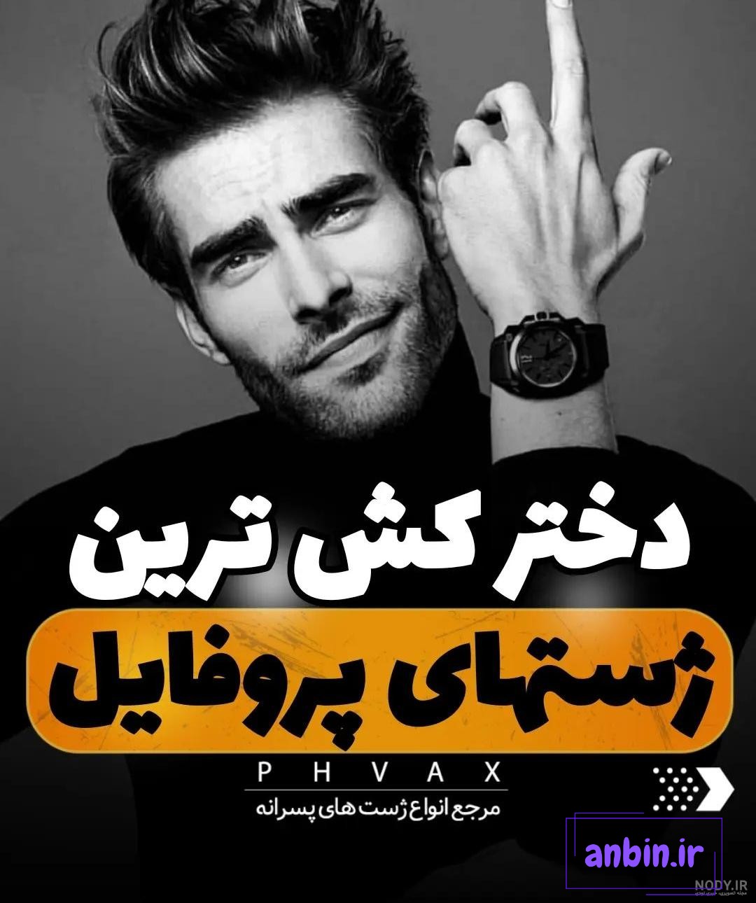 گالری جدید از انواع ژست عکس سلفی 2022 دخترانه پسرانه (عکس سلفی در آینه)