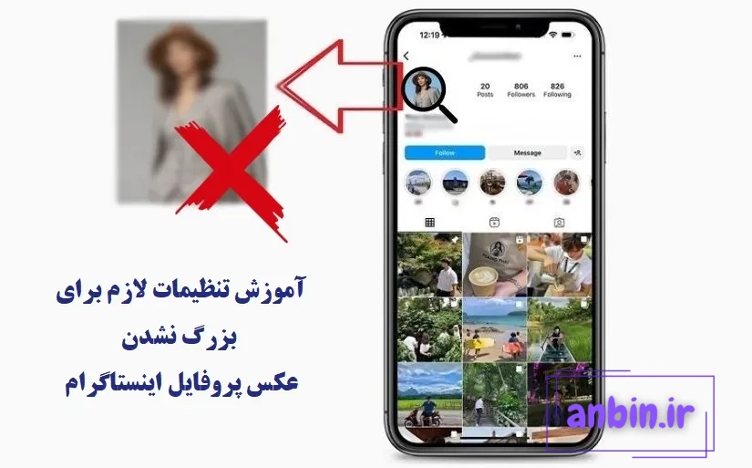 باز نشدن عکس پروفایل در اینستاگرام ایفون