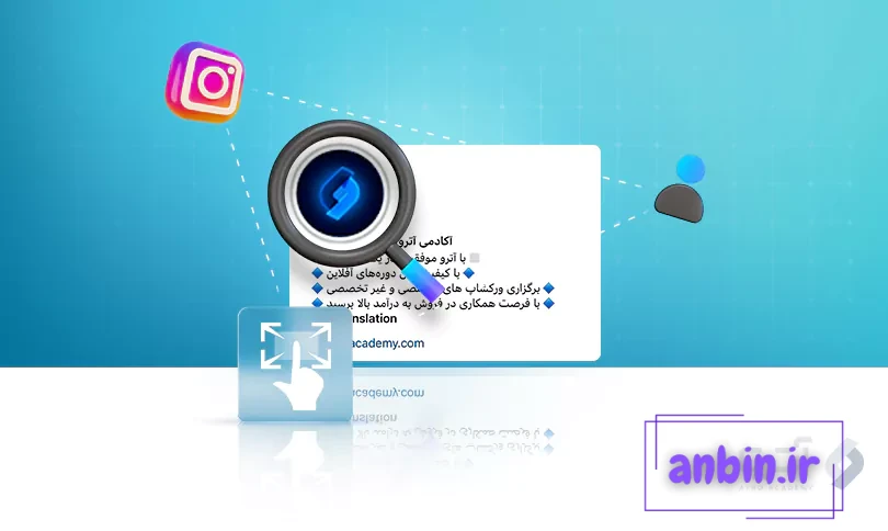 تغییر عکس پروفایل اینستاگرام در کم‌تر از یک دقیقه - اینبو