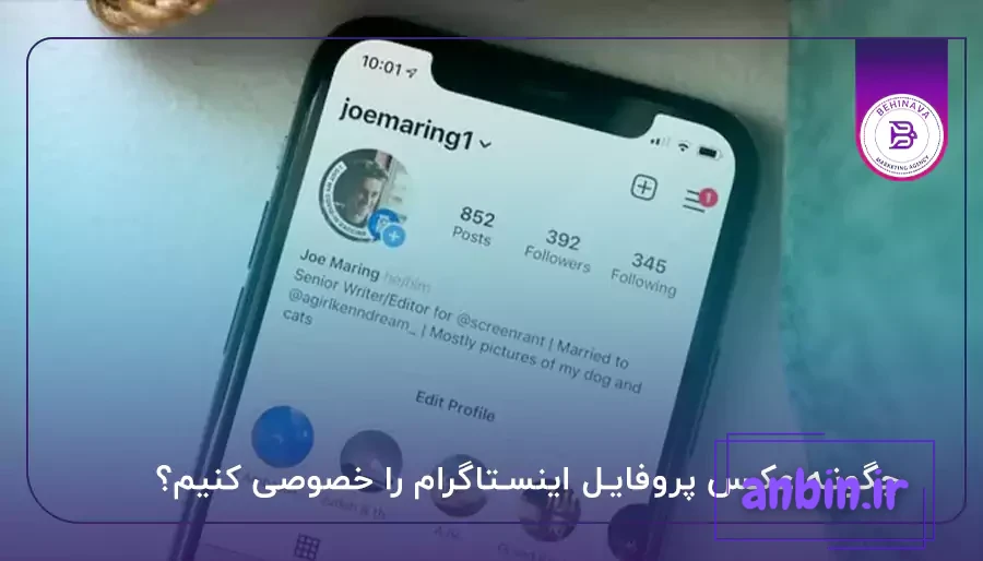 تغییر عکس پروفایل اینستاگرام در کم‌تر از یک دقیقه - اینبو