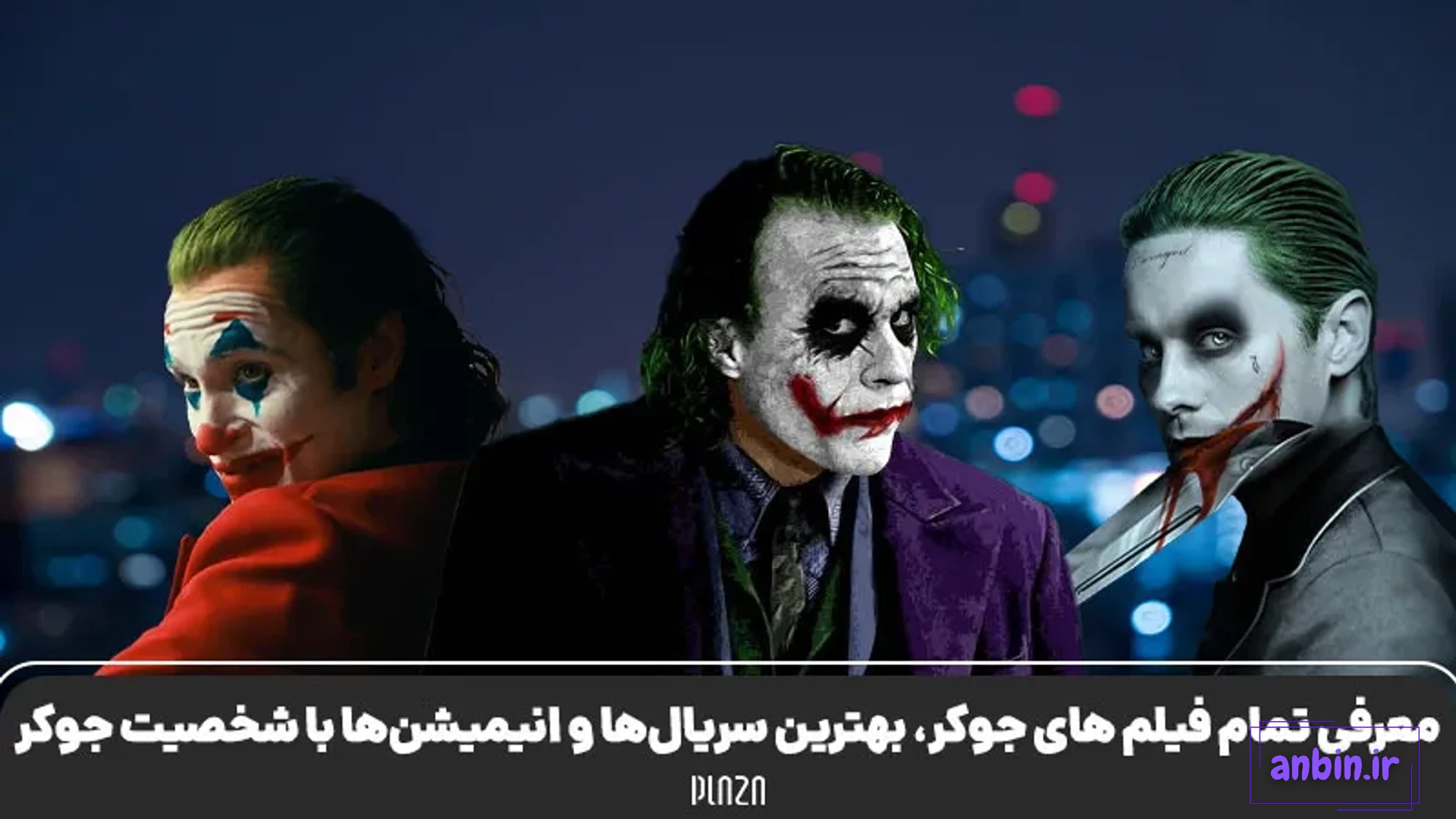 جوکر علیه بتمن | Injustice 2