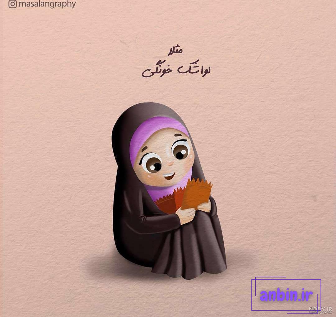 عکس برای پروفایل با حجاب دخترانه