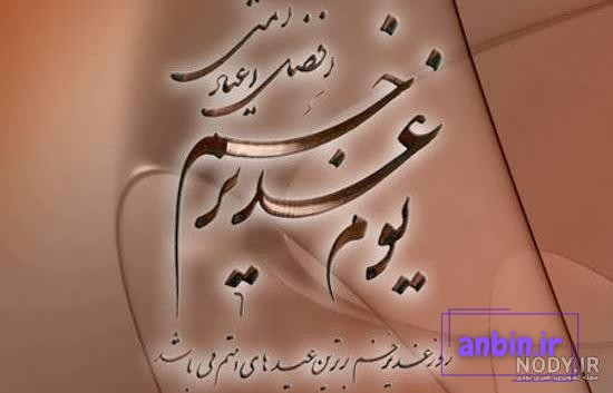 مجموعه جدیدترین عکس پروفایل عید غدیر خم | ضیاءالصالحین