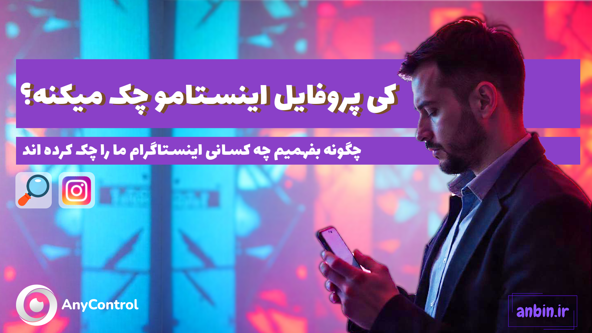 پیدا کردن اشخاص که از پروفایل واتس اپ شما دیدن کرده است #بازدید_واتس_اپ  #پروفایل