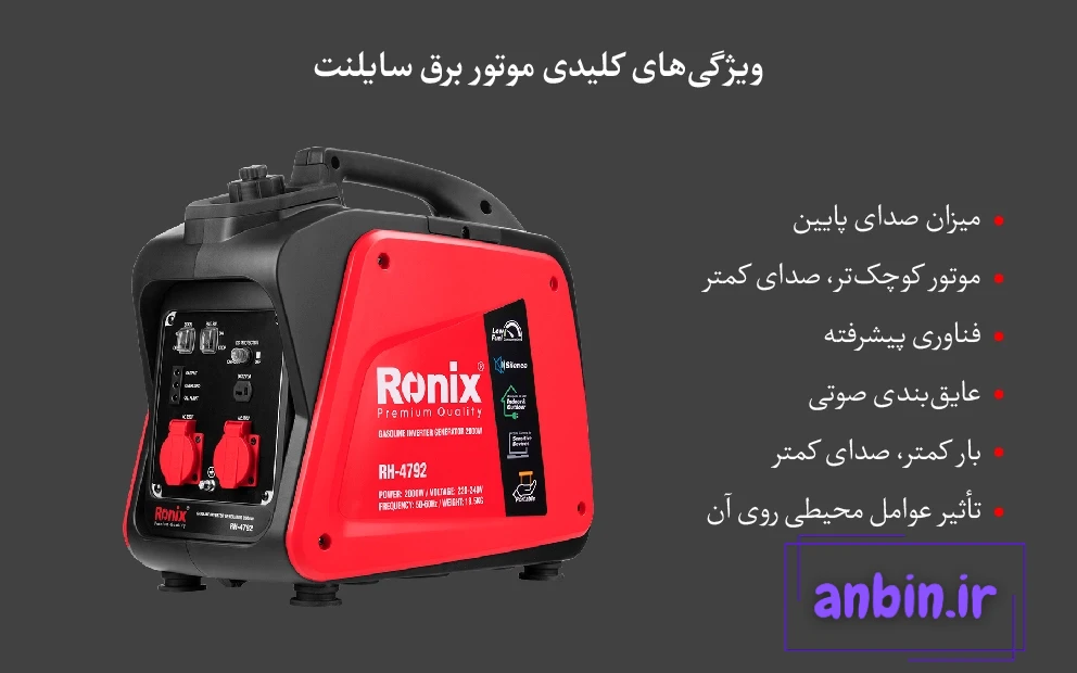 ژنراتور اینورتر رونیکس