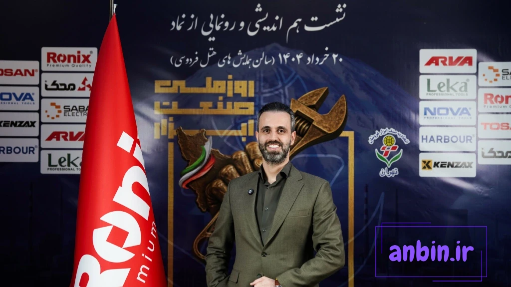 ابزار، الفبای تولید| رونمایی از نماد و پوستر روز ملی صنعت ابزار