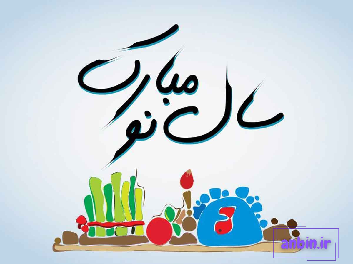 فرارسیدن سال 1402 مبارک