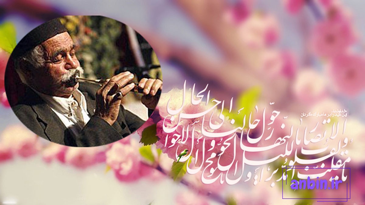 خالق موسیقی تحویل سال