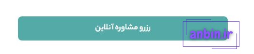 سایت جدید آنبین